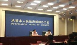 爆料承德新闻最新消息今天,敬请关注！”